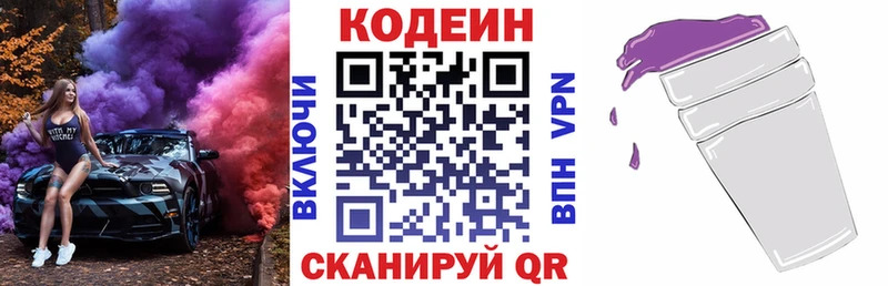 Codein напиток Lean (лин)  магазин  наркотиков  Саранск 